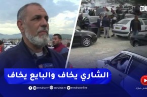 قسنطينة / ركود في سوق السيارات في إنتظار السيارات الجديدة