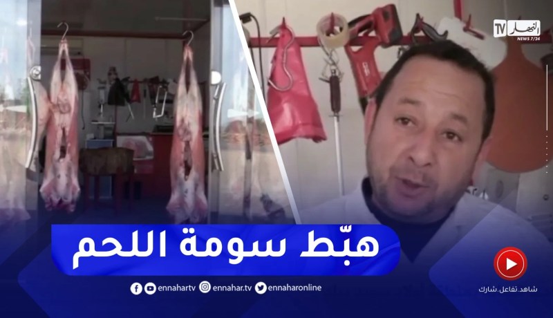 غليزان / صاحب قصابة يبادر بتخفيض أسعار اللحوم الحمراء أيام قبيل شهر رمضان
