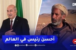 “موال من النعامة :” الرئيس تبون الأحسن في العالم ورانا معاه ومكاتفينه