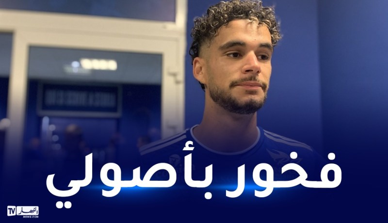 خيركوف:”متعلق بأصولي الجزائرية وسأذهب للقنصلية للحصول على الجنسية”