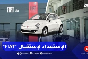 تبسة / إستعدادات لإستقبال أول دفعة من علامة فيات وعرضها للتسويق