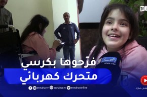 عين الدفلى / كرسي متحرك كهربائي..هدية تخلق فرحة من نوع خاص لدى تلميذة