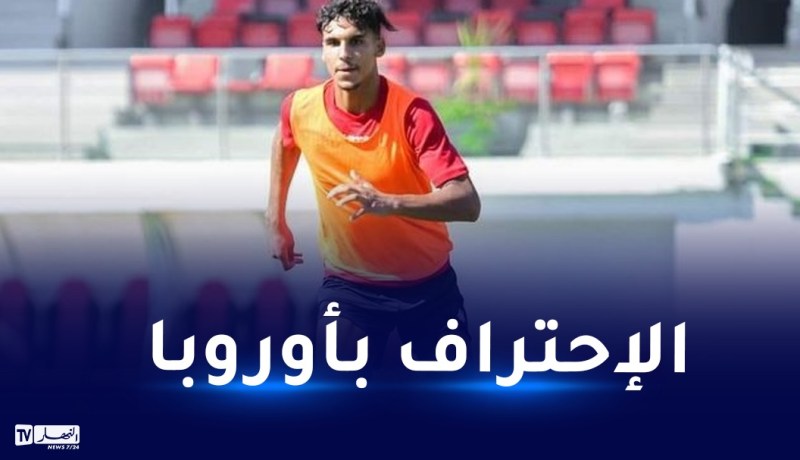 إتحاد العاصمة يُعلن إجراء لاعبه بوناصر تجارب في أوروبا