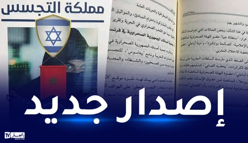 “بيغاسوس مملكة التجسس” كتاب جديد للصحفي منصور قدور بن عطية