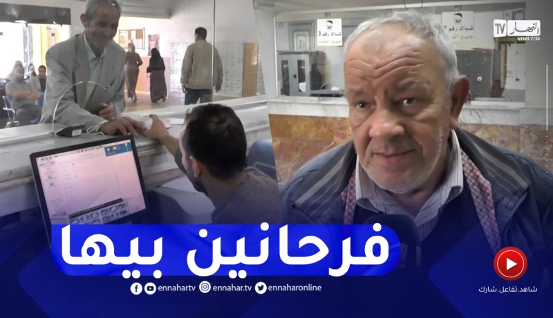 صب معاشات المتقاعدين مع الزيادات تلقى إستحسان المستفيدين بالنعامة