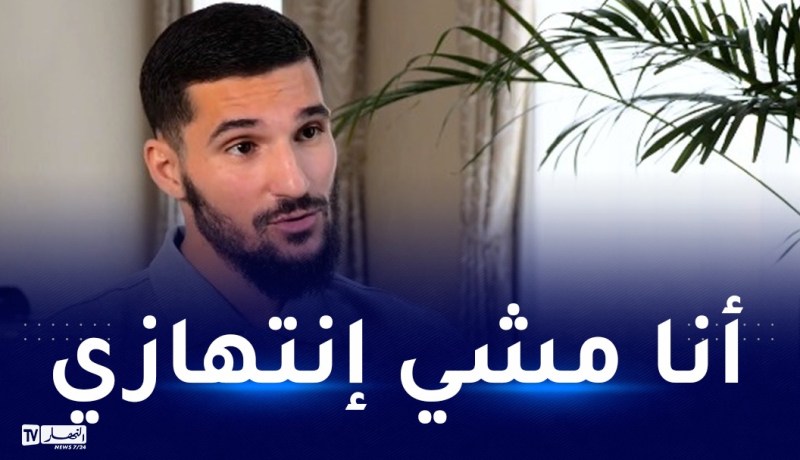 عوار :”هذه رسالتي للجمهور الجزائري”