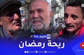 صريح جدا: ريحة رمضان عند الجزائريين.. بين الماضي والحاضر