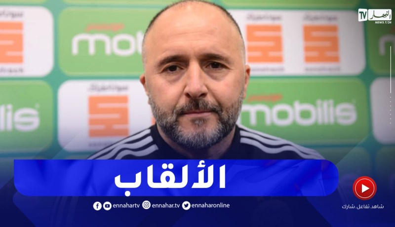 بلماضي : هذا ماعملنا عليه لإقناع مزدوجي الجنسية لتمثيل الخضر