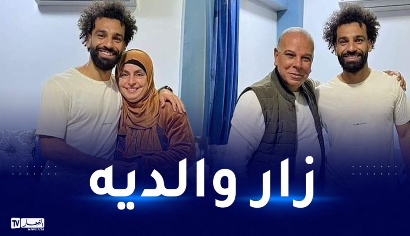 صلاح يصنع الحدث بزيارته لوالديه بمسقط رأسه