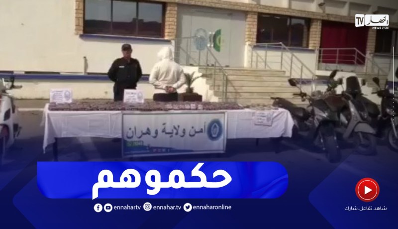 إحباط ترويج أكثر من 29 ألف قرص مهلوس بوهران