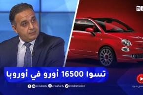 هكذا يتم إحتساب تكلفة أسعار سيارات الفيات