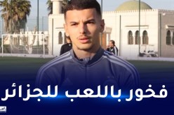 بوعناني:”بلماضي أخبرني أنه ينتظرني في المنتخب وفخور بالالتحاق بالخضر”