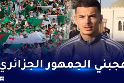 بوعناني:”تجربتي مع الجمهور الجزائري بالألعاب المتوسطية دفعتني لاختيار الجزائر”