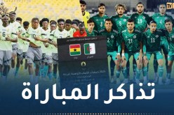 إنطلاق عملية بيع تذاكر مباراة الخضر ضد غانا