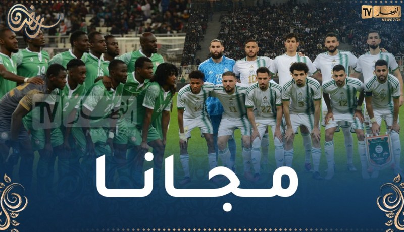 مباراة الخضر ضد النيجر منقولة مجانا عبر هذه القناة