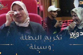 بك نفتخر / تكريم “وسيلة” الأم العظيمة🥰🥰 رغم السرطان والتعب لم تستسلم في تربية أبنائها