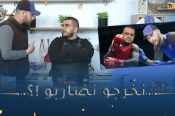 واش داني / لأوّل مرّة هشام كووك طيحوه في كاميرا كاشي🤣 🤣 رجعوه يغلي نحّا الطابلية وحب يضّارب