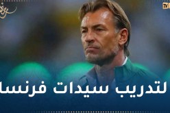 رونار يتخلى عن العارضة الفنية للمنتخب السعودي