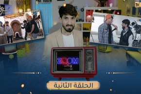 ZOOM مع MISTERX 6 I “الحلقة 02 “حارة الشهداء