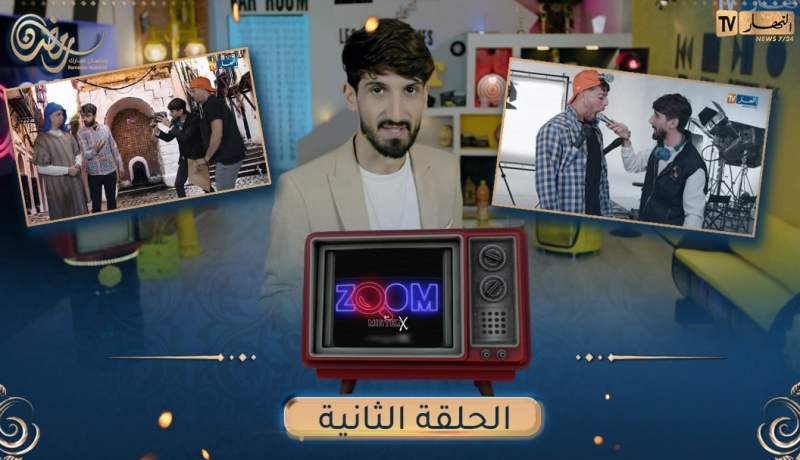 ZOOM مع MISTERX 6 I “الحلقة 02 “حارة الشهداء