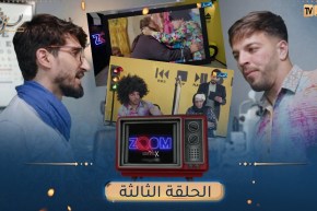 ZOOM مع MISTERX 6 I “الحلقة 03 “أخو البنات