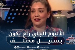 يسرى بوداح الألبوم الجاي راح يكون بـستيل مختلف