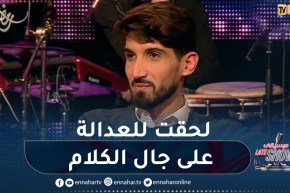 سمير MISTER X: كاين لي ما يقبلش النقد ولحقت حتى للعدالة على جال الكلام