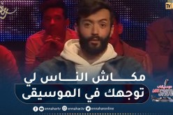 أنيس بورحلة في الجزائر مكاش الناس لي توجهك في الموسيقى ولازم تتعب وتجتهد وحدك