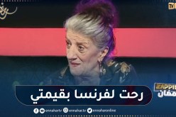 بيونة: لم أتعرض إلى العنصرية في فرنسا