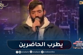 أنيس بورحلة يطرب الحاضرين بأغنيته الجميلة كيف ندير