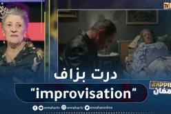 درت بزاف “improvisation” في مسلسل الدامة