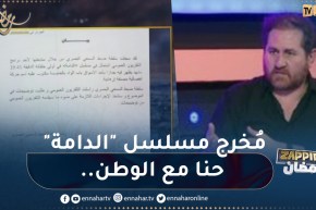 “يحي مزاحم” مُخرج مسلسل “الدامة” يُوّضح..