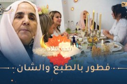 ريحة البلاد / اليوم استقبلتنا خالتي ربيعة 🥰دارتلنا فطور بالطبع والشان 🥰 فكرتنا في ريحة دزاير