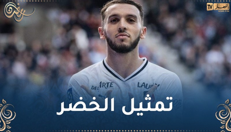 غويري يُقرر تغيير جنسيته الرياضية
