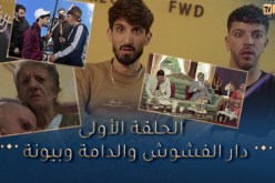 ZOOM مع MISTERX 6 I “الحلقة 01 “دار لفشوش والدامة وبيونة