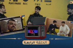 ZOOM مع MISTERX 6 I “الحلقة 04 “الإختيار الأول