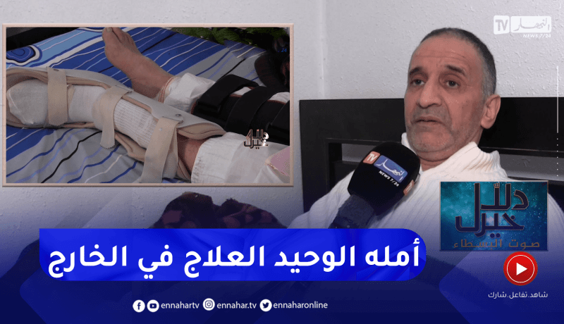 دلال خير: حادث عمل خطير أقعد الفنان “ناصر طبرقة” الفراش.. يوجه نداء إلى السلطات للتكفل بحالته