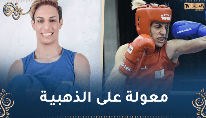 إيمان خليف: “هدفي العودة إلى الجزائر بذهبية بطولة العالم”