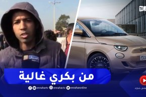 شاهد..كيف رد هذا الشاب على من انتقدوا سيارات و مصنع فيات في الجزائر