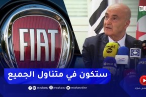 سفير الجزائر بايطاليا : أسعار سيارات فيات ستنخفض بعد دخول مصنع وهران حيز الإنتاج