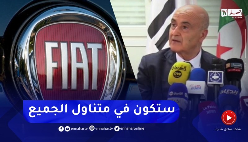 سفير الجزائر بايطاليا : أسعار سيارات فيات ستنخفض بعد دخول مصنع وهران حيز الإنتاج