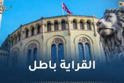 النرويج تعفي هؤلاء الطلاب الأجانب من دفع الرسوم