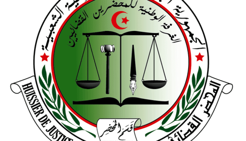 تنظيم مهنة المحضر القضائي على طاولة الحكومة