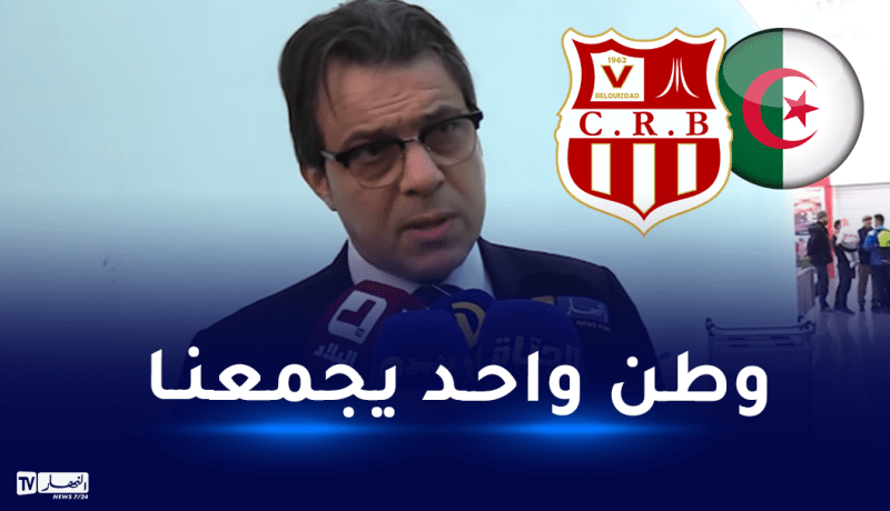 إدارة شباب بلوزداد توجه رسالة شكر وعرفان