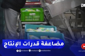 قسنطينة : ملبنة نوميديا تضاعف الإنتاج من أجل توفير الحليب خلال الشهر الفضيل
