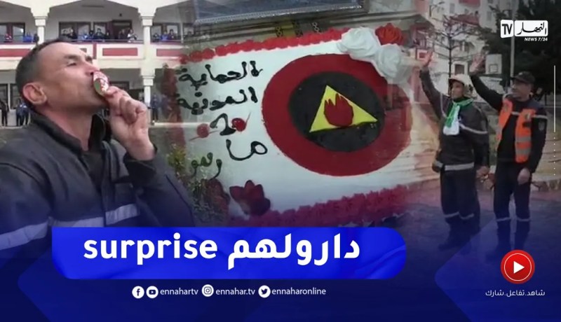 طلبوا تدخلهم من أجل شرارة كهربائية..شاهد كيف كرّمت جمعية اولياء تلاميذ بعنابة أعوان الحماية المدنية