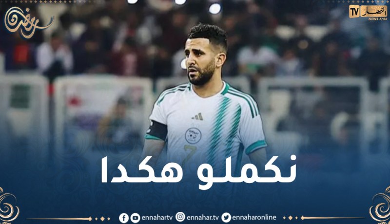 محرز: “فوز صعب ومهم.. لنواصل”