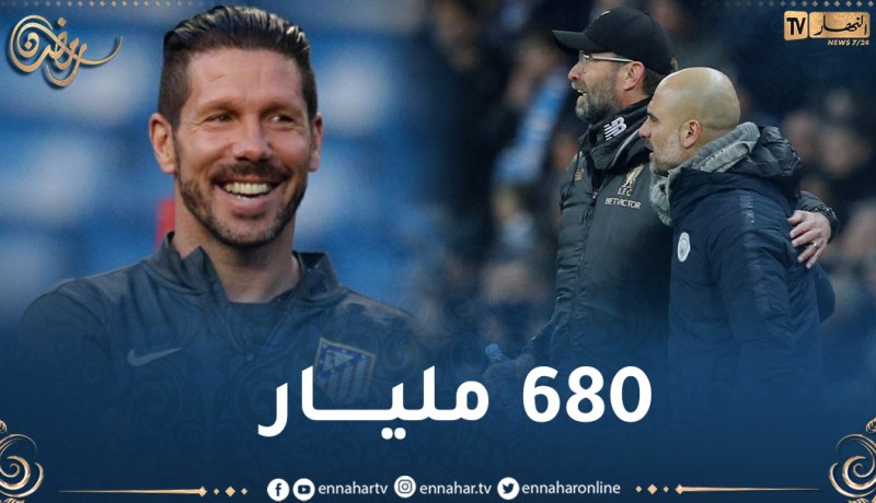 سيميوني يتفوق على غوارديولا وكلوب في قائمة الأعلى أجرا في العالم