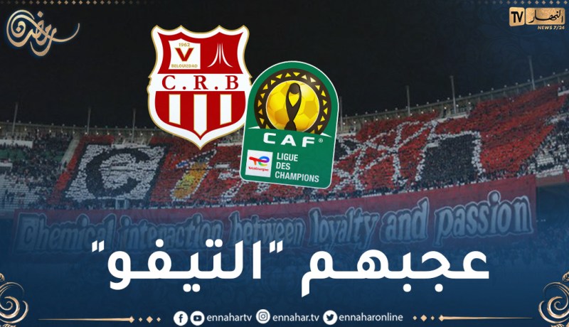 حساب الكاف يُشيد بتيفو شباب بلوزداد في رابطة الأبطال
