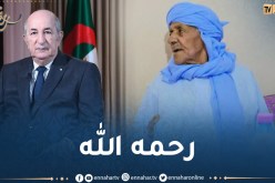 رئيس الجمهورية يعزي في وفاة الحاج سيدي أمحمد عبدلي شيخ الطريقة الموساوية بكرزاز